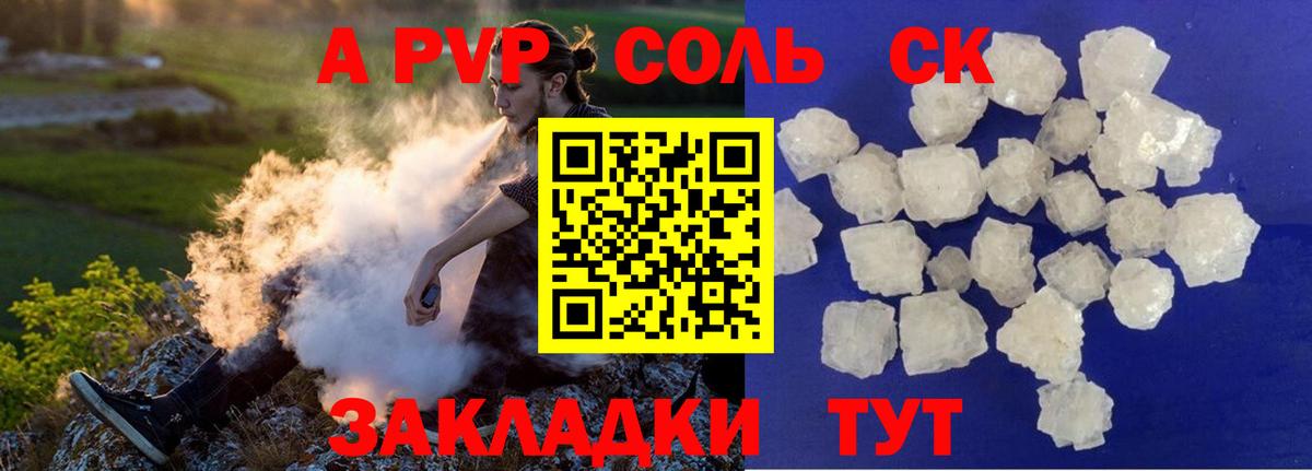 Alfa_PVP Crystall Коркино