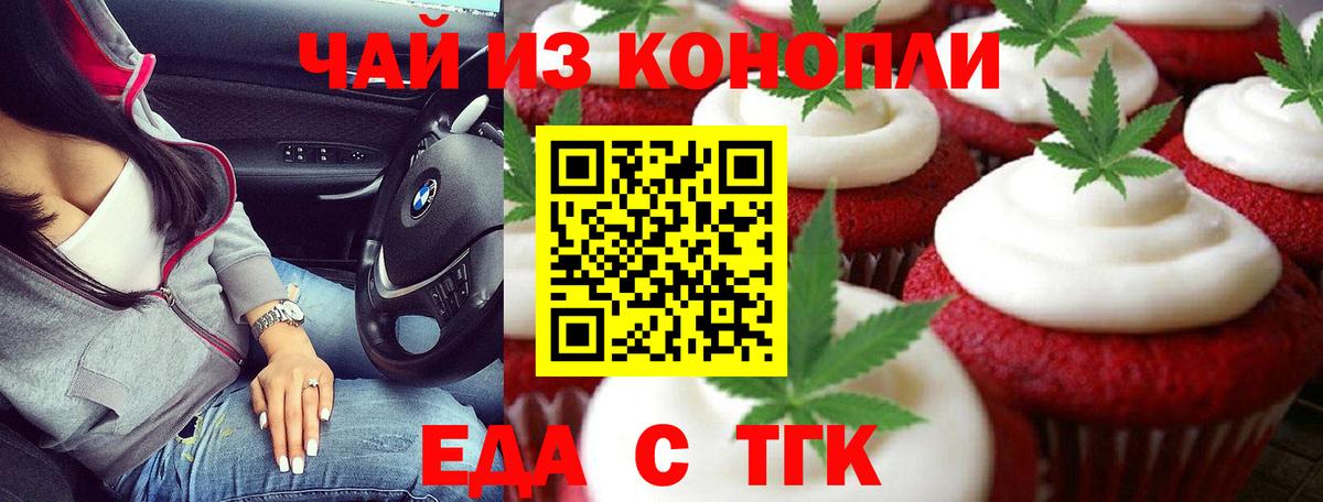 Печенье с ТГК конопля  Вход с VPN  Коркино 