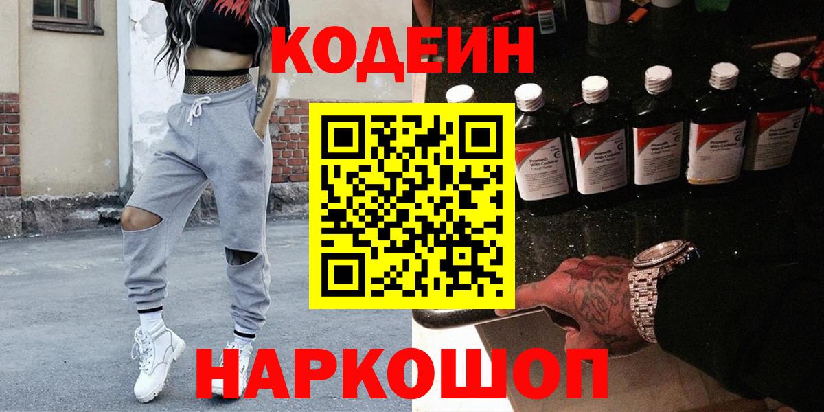 Коркино  Codein напиток Lean (лин)  Codein Purple Drank  Вход с VPN 
