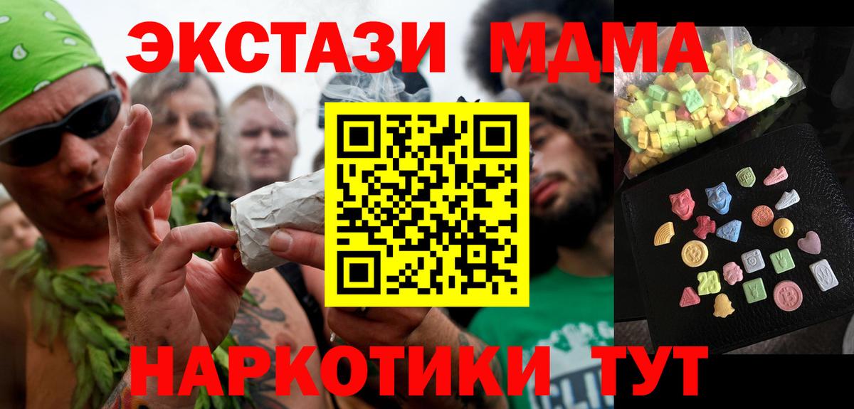 Коркино  МДМА Molly  МДМА crystal  Вход с VPN 