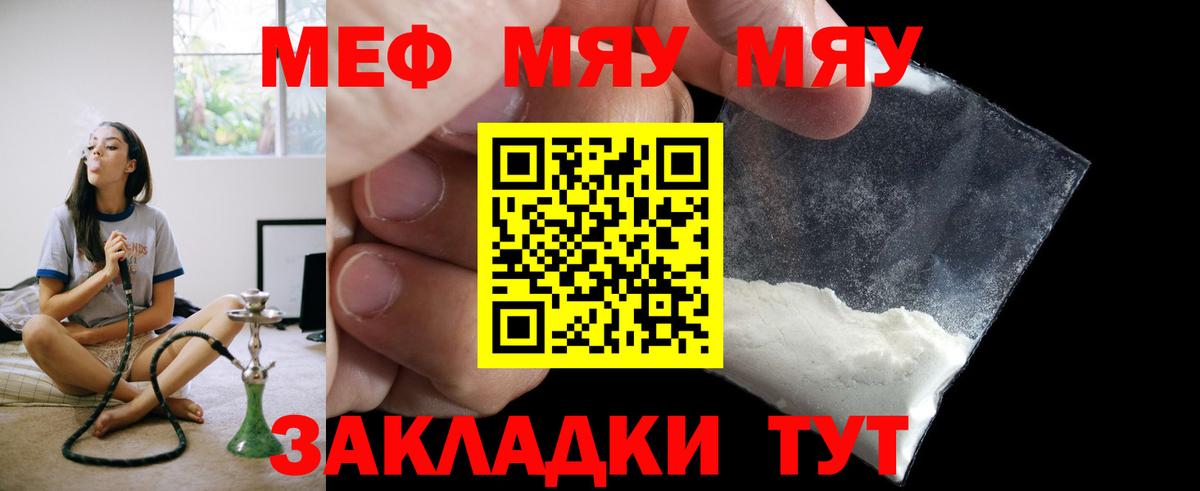 Меф мяу мяу  Коркино